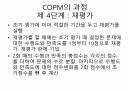 COPM (Canadian Occupational Performance Measure) 평가방법 14페이지