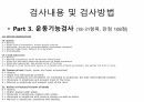 UPDRS (Unified Parkinson Disease Rating Scale) 평가방법 11페이지