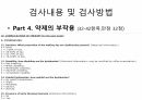 UPDRS (Unified Parkinson Disease Rating Scale) 평가방법 14페이지