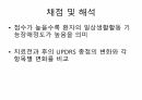 UPDRS (Unified Parkinson Disease Rating Scale) 평가방법 16페이지
