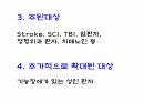 FIM(Functional Independent Measure) 평가방법 4페이지