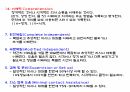 FIM(Functional Independent Measure) 평가방법 28페이지