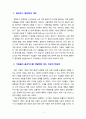 [경영정보시스템] 기업들이 클라우드를 개발해야 하는 이유와 타당성에 대해 본인의 의견을 제시하시오. [토론자료 Mo] 2페이지