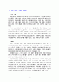 [가족복지론] 부부교육 및 부모교육의 필요성에 대해서 토론해보세요 [토론자료_Mo] 2페이지
