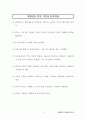 평생교육사 현장실습일지-최종완성본 자료(전체일정표,직무분석,최종평가서 등등) 4페이지