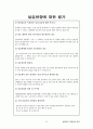 평생교육사 현장실습일지-최종완성본 자료(전체일정표,직무분석,최종평가서 등등) 35페이지