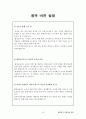 평생교육사 현장실습일지-최종완성본 자료(전체일정표,직무분석,최종평가서 등등) 36페이지