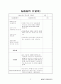 평생교육사 현장실습일지-최종완성본 자료(전체일정표,직무분석,최종평가서 등등) 37페이지