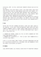 사회복지조직 재정관리의 특성과 재원에 대해 서술하시오 3페이지