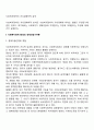 사회복지정책의 거시경제학적 분석(사회복지정책 확대의 경제성장기여론과 경제성장저해론) 2페이지