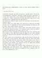 사회복지정책의 거시경제학적 분석(사회복지정책 확대의 경제성장기여론과 경제성장저해론) 3페이지