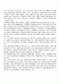 사회복지정책의 거시경제학적 분석(사회복지정책 확대의 경제성장기여론과 경제성장저해론) 5페이지