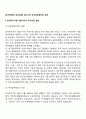[주거정책의 개선과제] 우리나라 주거보장정책의 과제 2페이지