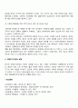 [주거정책의 개선과제] 우리나라 주거보장정책의 과제 7페이지