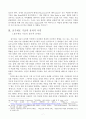 뇌과학으로 보는 줄기세포 기술과 윤리적 문제 극복 7페이지