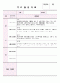 만4세 3월,4월,5월 관찰기록평가 및 발달평가 16페이지