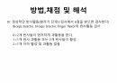 FMA(fugl-meyer assessement) 평가방법 12페이지