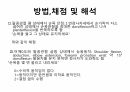 FMA(fugl-meyer assessement) 평가방법 14페이지