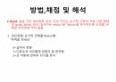 FMA(fugl-meyer assessement) 평가방법 16페이지