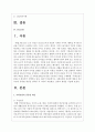 사회보험의 종류별 개념과 공공부조의 종류별 개념을 정리한 후 각각의 적용대상, 급여와 재원을 서술하시오 2페이지