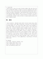 사회보험의 종류별 개념과 공공부조의 종류별 개념을 정리한 후 각각의 적용대상, 급여와 재원을 서술하시오 8페이지