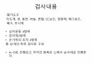 MFT (Manual Function Test) 평가방법 5페이지