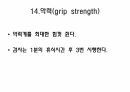WMFT (Wolf Motor Function Test) 평가방법 19페이지