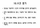 WMFT (Wolf Motor Function Test) 평가방법 21페이지