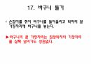WMFT (Wolf Motor Function Test) 평가방법 22페이지