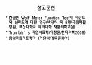 WMFT (Wolf Motor Function Test) 평가방법 25페이지
