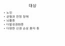 DGI (Dynamic Gait Index) 평가방법 3페이지