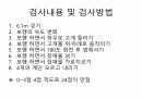 DGI (Dynamic Gait Index) 평가방법 6페이지