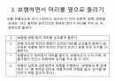 DGI (Dynamic Gait Index) 평가방법 9페이지