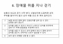 DGI (Dynamic Gait Index) 평가방법 12페이지
