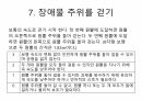 DGI (Dynamic Gait Index) 평가방법 13페이지