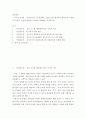 교육평가A ) 만 5세 유아의 ‘인권감수성’을 측정하는 검사도구를 평정척도 형식으로 구성하고자 한다 2페이지
