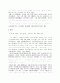 교육평가A형 ) 만 5세 유아의 ‘인권감수성’을 측정하는 검사도구를 평정척도 형식으로 구성하고자 한다 3페이지