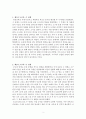 고구려와 수나라의 전쟁 2페이지
