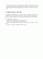 GERALD COREY.「심리상담과 치료의 이론과 실제」10장. 인지행동치료-마이헨바움의 인지행동수정_CBM 7페이지