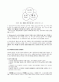GERALD COREY.「심리상담과 치료의 이론과 실제」10장. 인지행동치료 요약(REBT, CBT, CBM) 12페이지