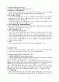 GERALD COREY.「심리상담과 치료의 이론과 실제」10장. 인지행동치료 요약(REBT, CBT, CBM) 33페이지
