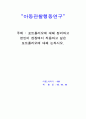 보육교사 자격증 레포트(보육교사론, 아동관찰행동 연구) 5페이지