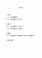 보육교사 자격증 레포트(보육교사론, 아동관찰행동 연구) 6페이지