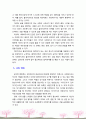 [토론자료] 한국적 사회복지의 발전과정을 생각해보고 바람직한 사회복지사의 자질은 무엇이 있을지 토론하시오. 6페이지