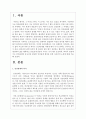 인간관계의 중요성과 원만한 인간관계 형성을 위한 자신만의 노력에 대해 기술하시기 바랍니다 2페이지