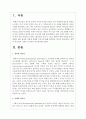 변혁적 리더십과 거래적 리더십의 비교분석 2페이지