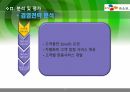 정보화전략계획(ISP) 수립 사례 - CJ 홈쇼핑(CJ 오쇼핑) 6페이지