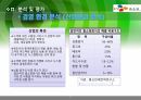 정보화전략계획(ISP) 수립 사례 - CJ 홈쇼핑(CJ 오쇼핑) 11페이지