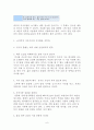 비만 개선을 위한 운동법과 식이요법 6페이지