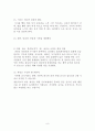 비만 개선을 위한 운동법과 식이요법 8페이지